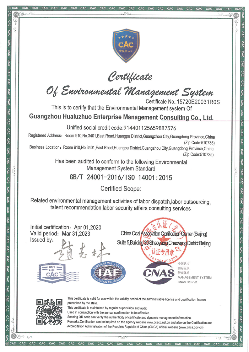 環境管理體系ISO 14001認證英文