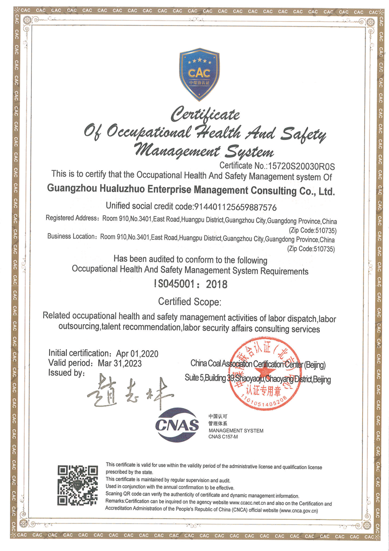 職業健康安全管理體系 ISO 45001認證