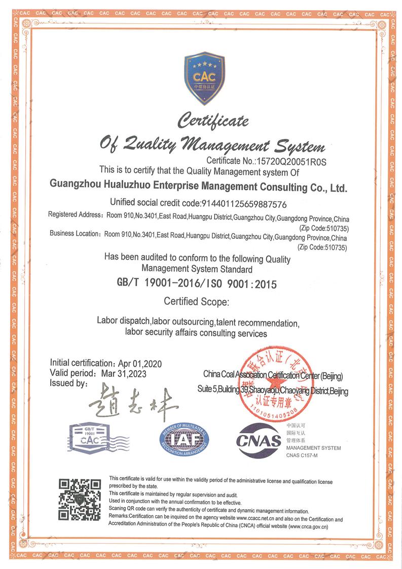質量管理體系ISO 9001認證證書